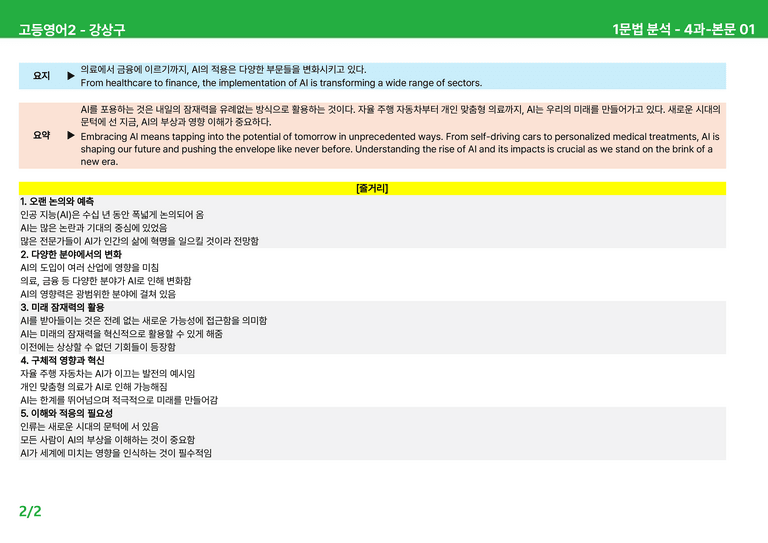고등영어2 천재(강) 4과 상세분석 by 시드잉글리쉬_preview_2