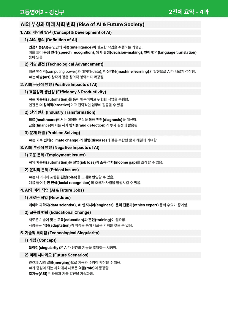고등영어2 천재(강) 4과 상세분석 by 시드잉글리쉬_preview_29