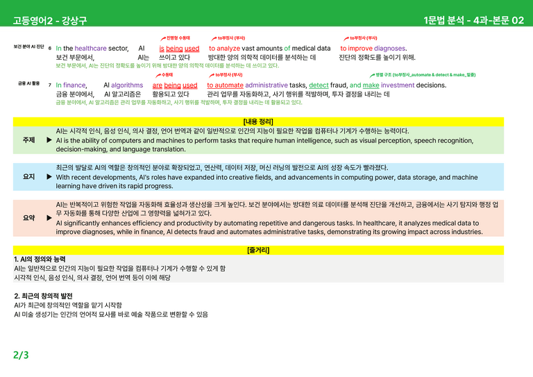 고등영어2 천재(강) 4과 상세분석 by 시드잉글리쉬_preview_4