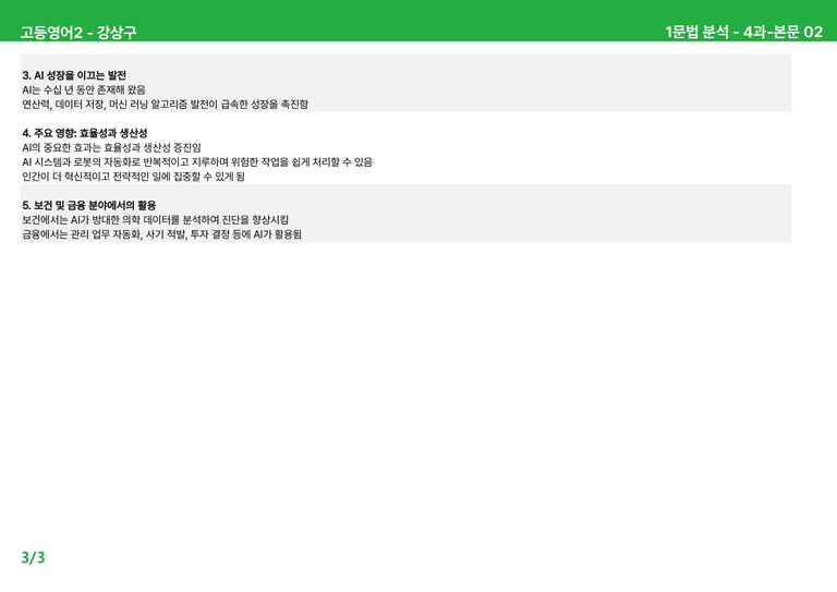 고등영어2 천재(강) 4과 상세분석 by 시드잉글리쉬_preview_5