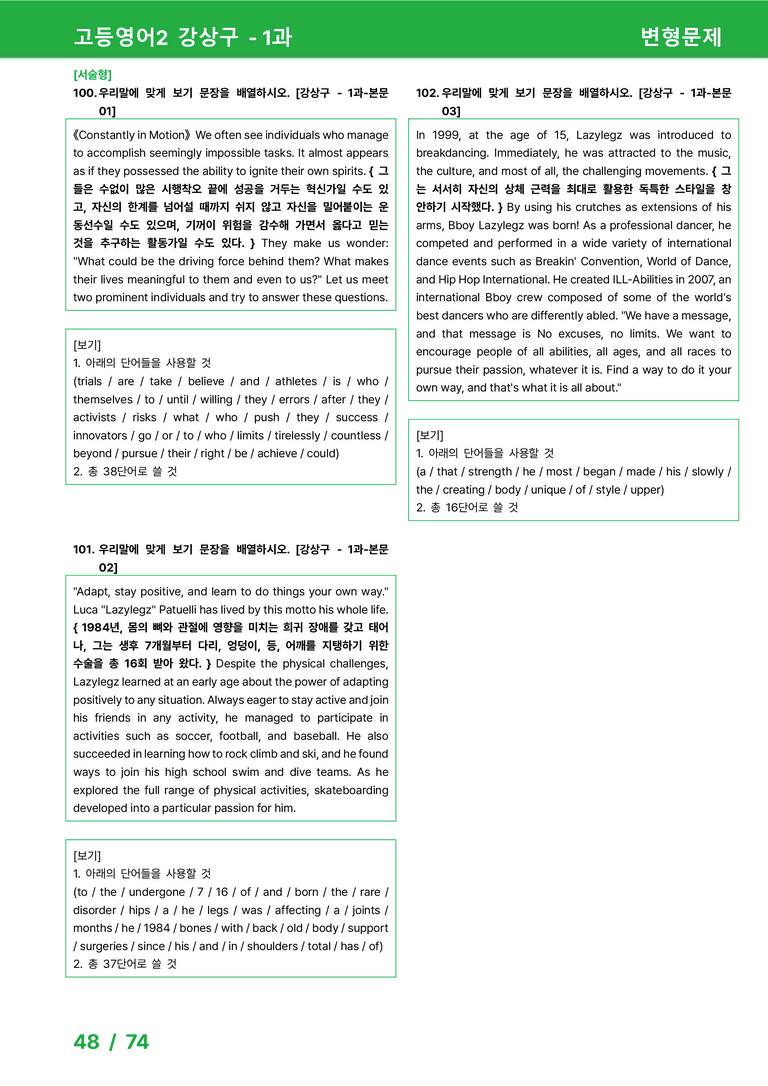 고등영어2 천재(강) 1과 변형문제 by 시드잉글리쉬_preview_48