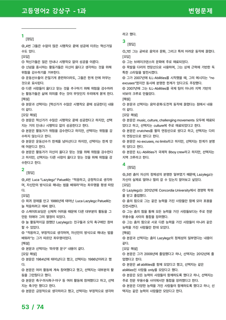 고등영어2 천재(강) 1과 변형문제 by 시드잉글리쉬_preview_53