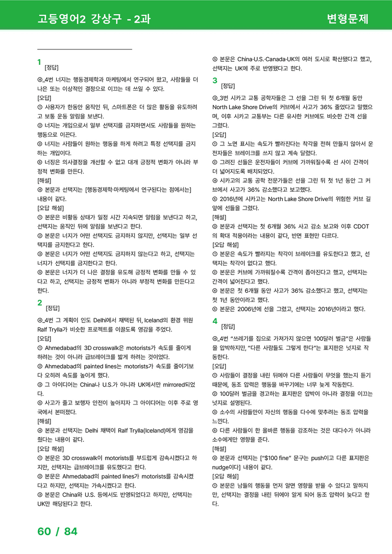 고등영어2 천재(강) 2과 변형문제 by 시드잉글리쉬_preview_60