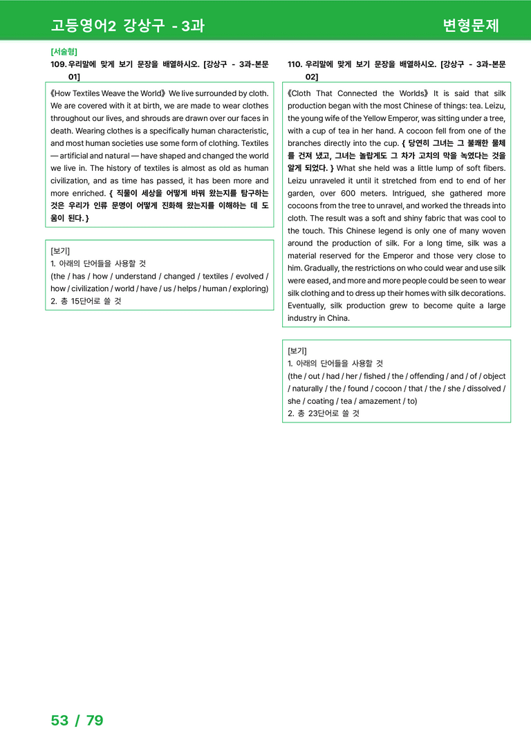 고등영어2 천재(강) 3과 변형문제 by 시드잉글리쉬_preview_53
