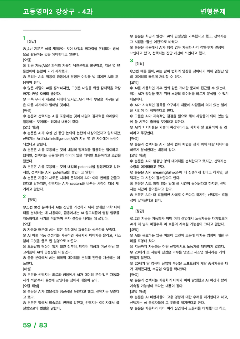 고등영어2 천재(강) 4과 변형문제 by 시드잉글리쉬_preview_59