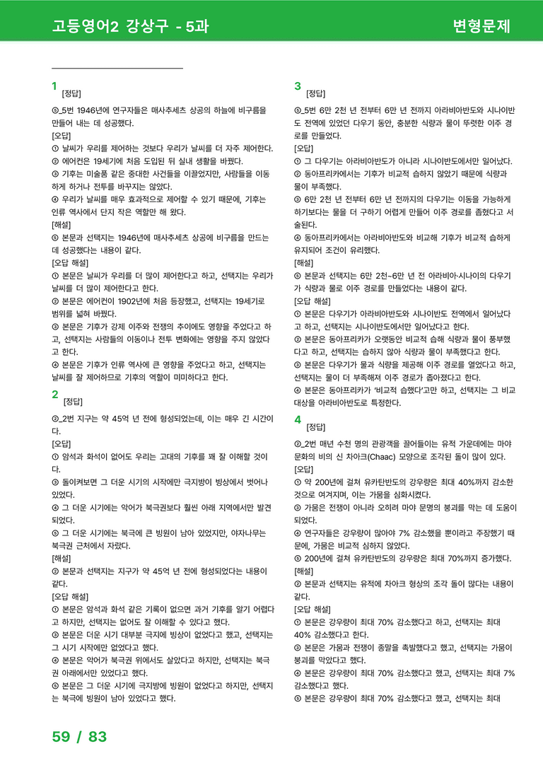 고등영어2 천재(강) 5과 변형문제 by 시드잉글리쉬_preview_59