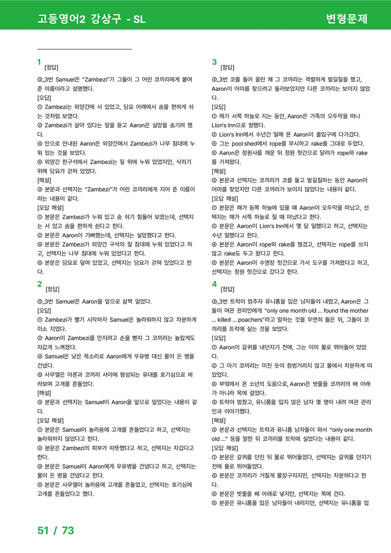 고등영어2 천재(강) SL과 변형문제 by 시드잉글리쉬_preview_51