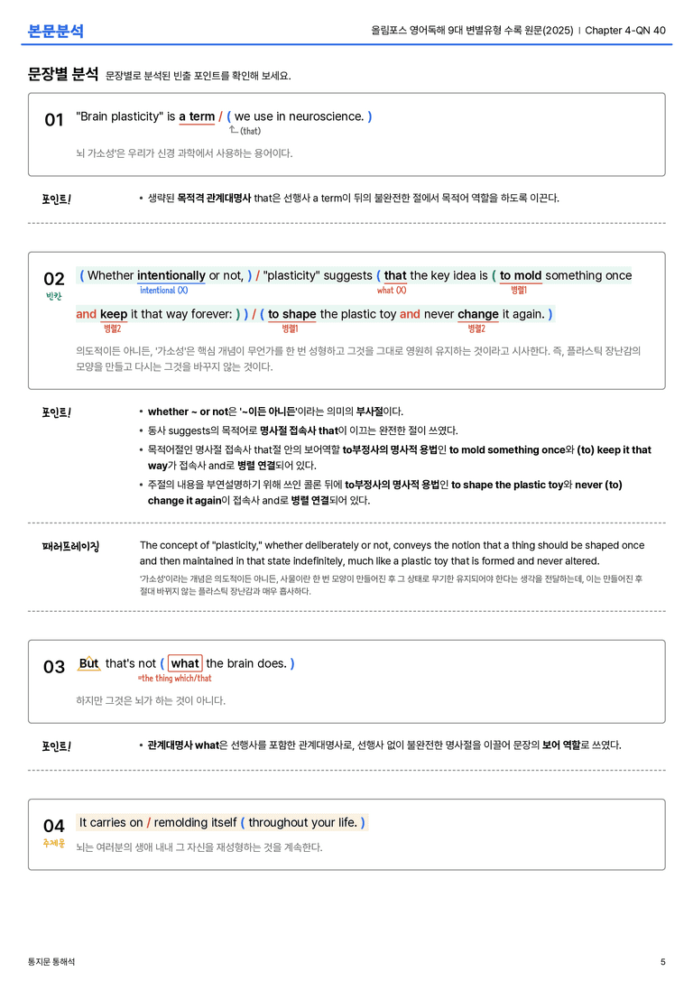 올림포스 영어독해 9대 변별유형 수록 원문(2025) Chapter 4-QN 40 본문분석_preview_5