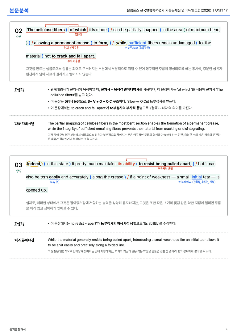 올림포스 전국연합학력평가 기출문제집 영어독해 고2 (2026) UNIT 17 본문분석_preview_4