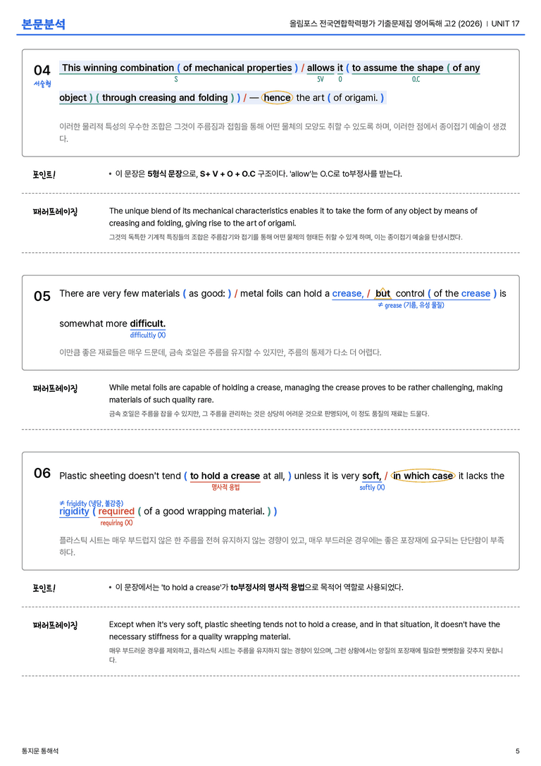 올림포스 전국연합학력평가 기출문제집 영어독해 고2 (2026) UNIT 17 본문분석_preview_5