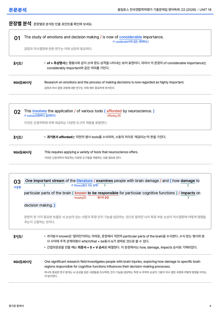 올림포스 전국연합학력평가 기출문제집 영어독해 고2 (2026) UNIT 18 본문분석_preview_4