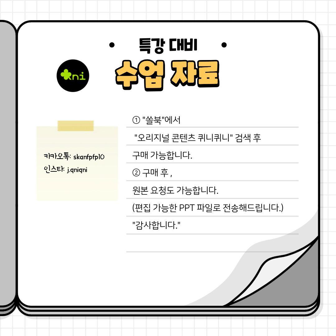 [특강 자료] 종합 모의고사_2018~2019년(고1,2)(144p)_promotion