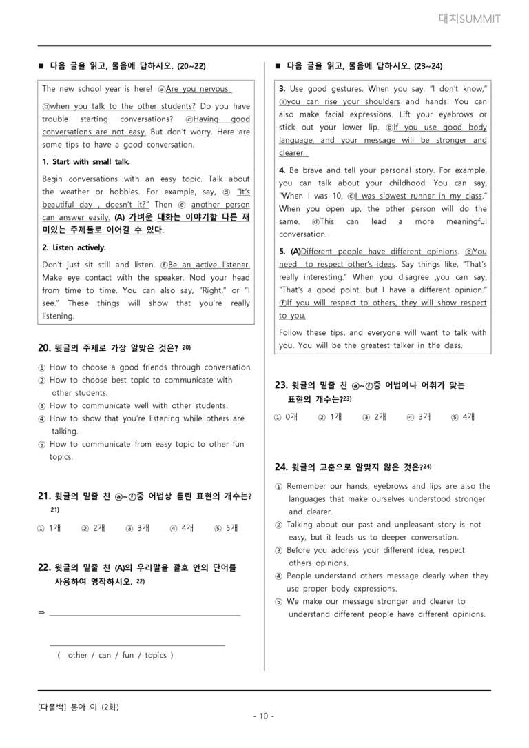 동아 이병민 중2 1,2과 1학기 중간 고사 by 대치 써밋_preview_12