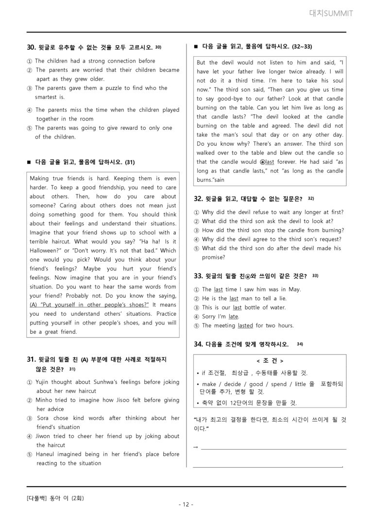 동아 이병민 중2 1,2과 1학기 중간 고사 by 대치 써밋_preview_14