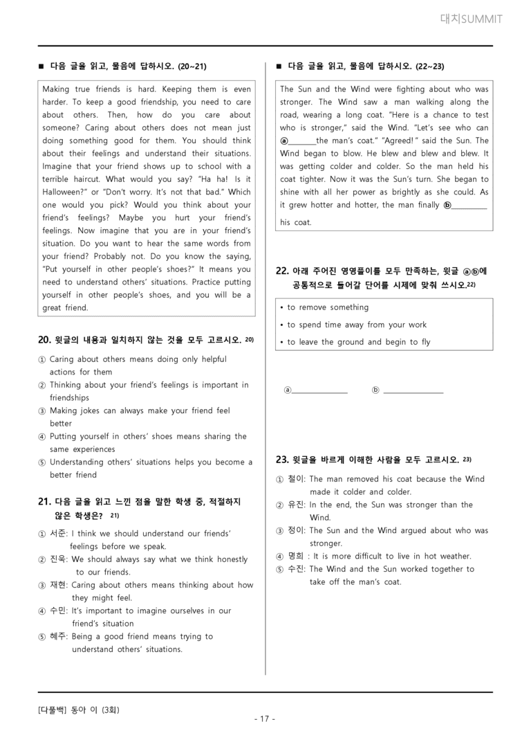 동아 이병민 중2 1,2과 1학기 중간 고사 by 대치 써밋_preview_19