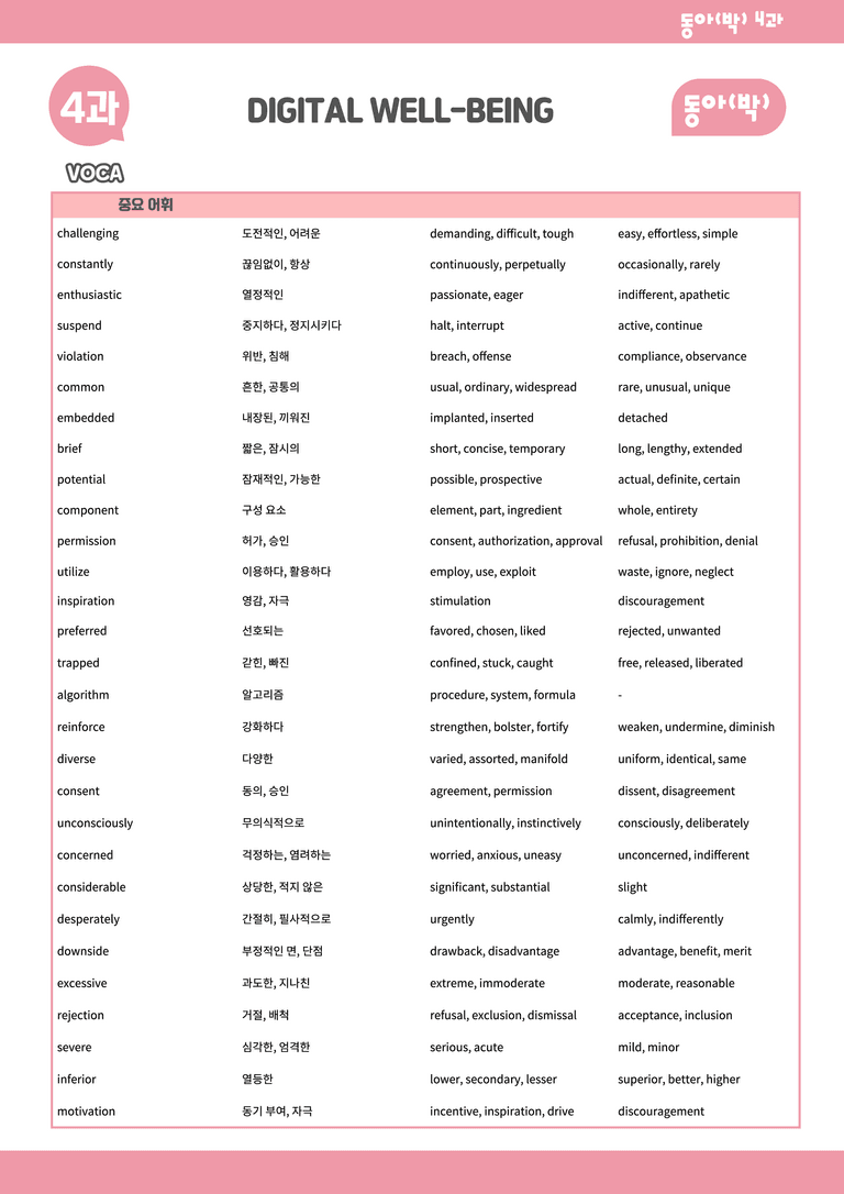 영어1 동아 박 4단원 분석본 + 수업용 by 위메북_preview_3