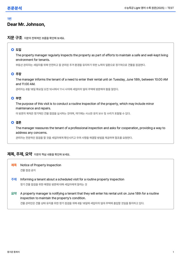 수능특강 Light 영어 수록 원문(2025) TEST 본문분석_preview_1