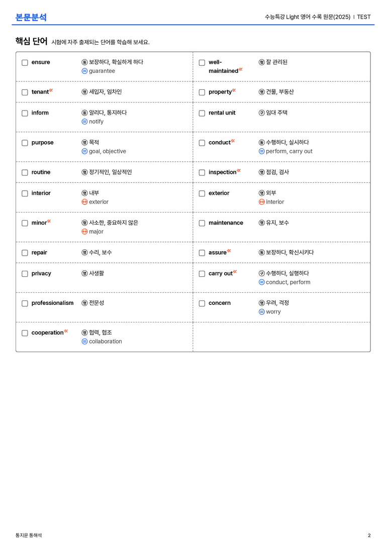 수능특강 Light 영어 수록 원문(2025) TEST 본문분석_preview_2