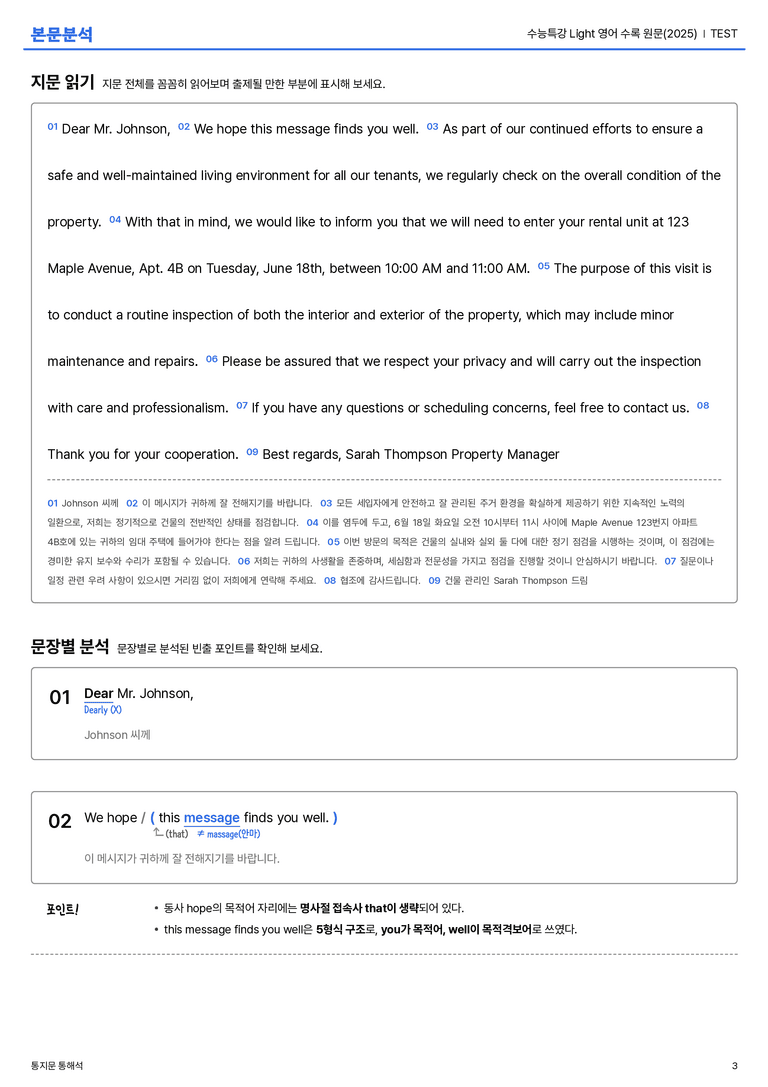 수능특강 Light 영어 수록 원문(2025) TEST 본문분석_preview_3