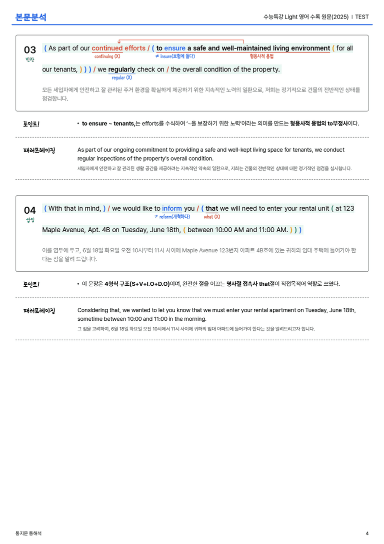 수능특강 Light 영어 수록 원문(2025) TEST 본문분석_preview_4