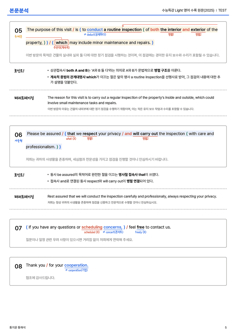 수능특강 Light 영어 수록 원문(2025) TEST 본문분석_preview_5