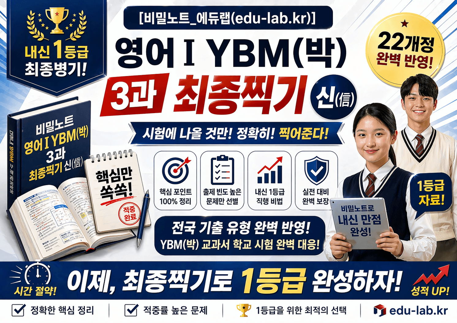 [비밀노트] 22개정 영어1 ybm(박) 3과 신(信) 최종찍기_promotion