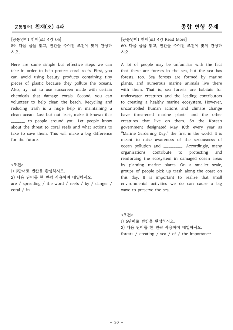 공통영어1 천재(조) 종합변형 4과 by 올인올영어_preview_30