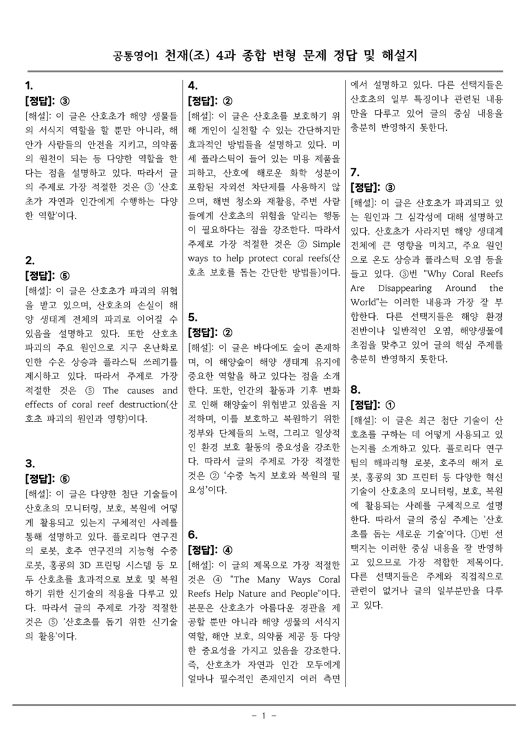 공통영어1 천재(조) 종합변형 4과 by 올인올영어_preview_36