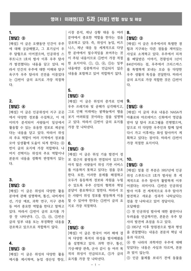 고등영어1 미래엔(김) 5과 [지문]변형 by 올인올영어_preview_54