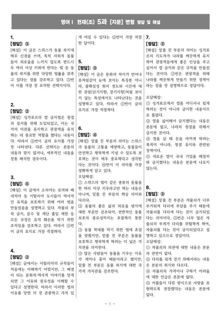 고등영어1 천재(조) 5과 [지문]변형 by 올인올영어_preview_31