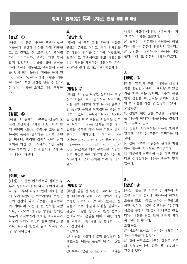 고등영어1 천재(강) 5과 [지문]변형 by 올인올영어_preview_31
