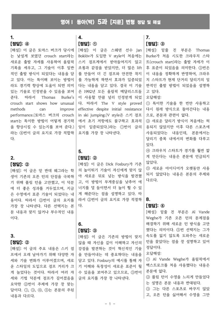 고등영어1 동아(박) 5과 [지문]변형 by 올인올영어_preview_37