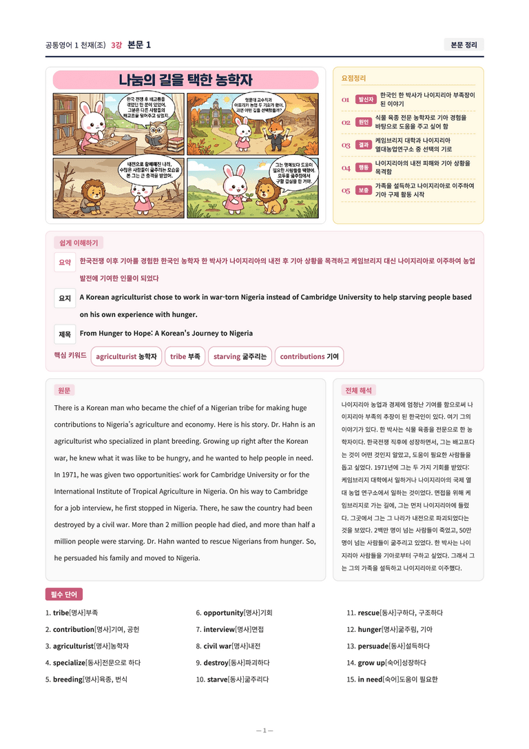 ❤️[3강]공통영어 1 천재(조) [직전보강+삽화+통합문제]❤️ by 대치동 시크릿_preview_1