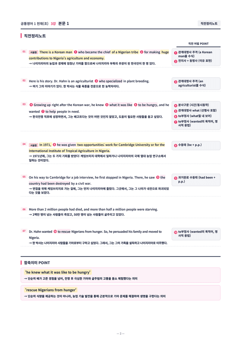 ❤️[3강]공통영어 1 천재(조) [직전보강+삽화+통합문제]❤️ by 대치동 시크릿_preview_2