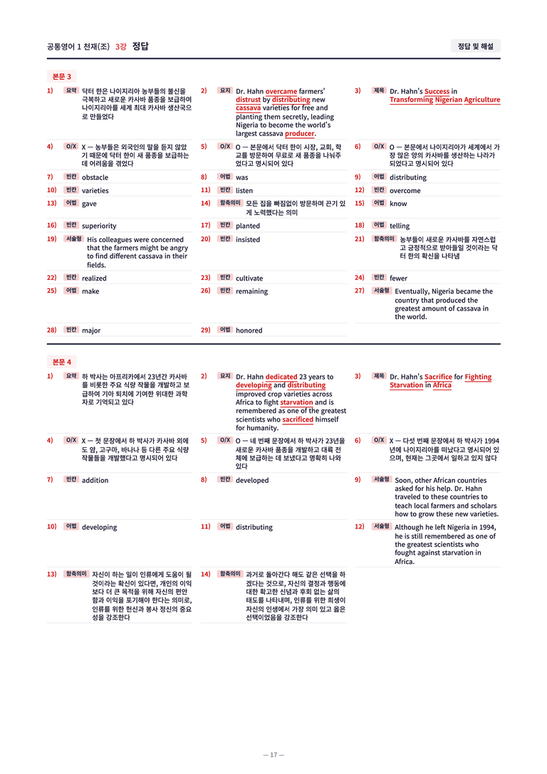 ❤️[3강]공통영어 1 천재(조) [직전보강+삽화+통합문제]❤️ by 대치동 시크릿_preview_22