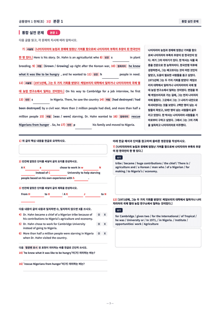 ❤️[3강]공통영어 1 천재(조) [직전보강+삽화+통합문제]❤️ by 대치동 시크릿_preview_3