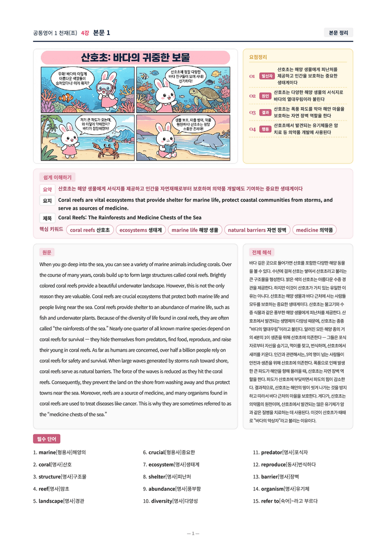 ❤️[4강]공통영어 1 천재(조) [직전보강+삽화+통합문제]❤️ by 대치동 시크릿_preview_1