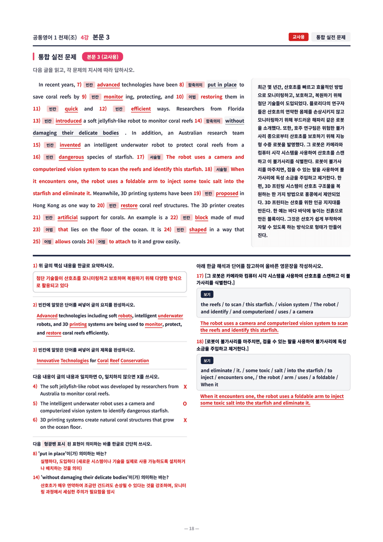❤️[4강]공통영어 1 천재(조) [직전보강+삽화+통합문제]❤️ by 대치동 시크릿_preview_18