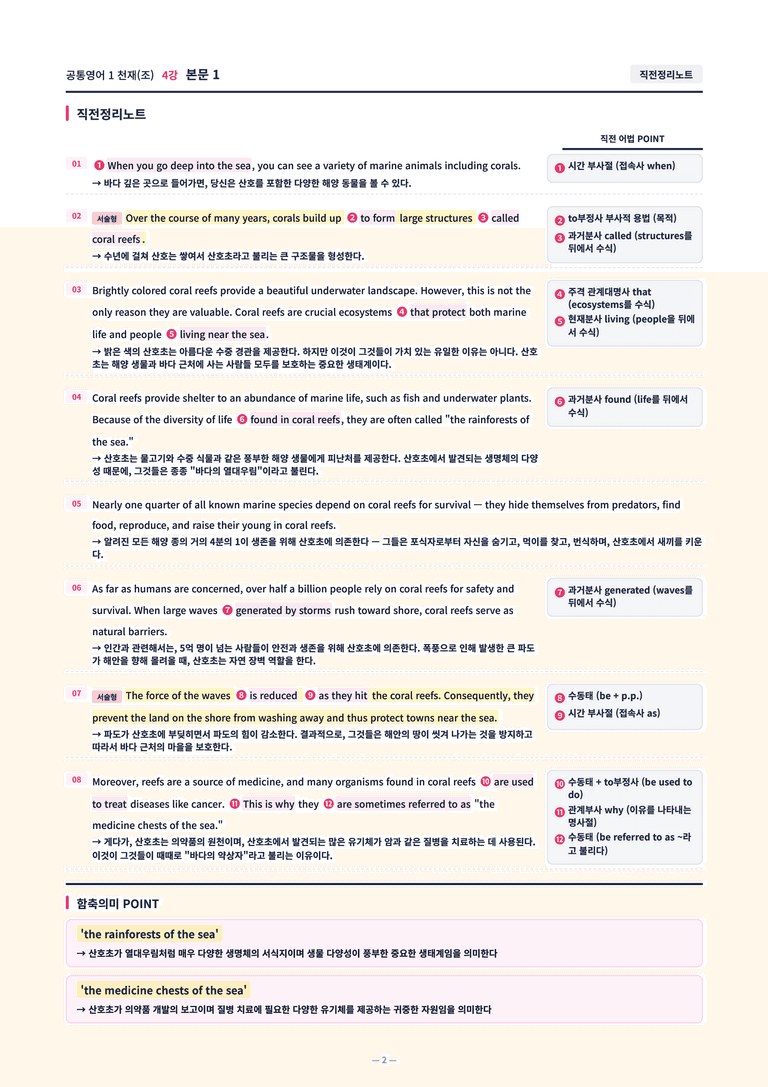 ❤️[4강]공통영어 1 천재(조) [직전보강+삽화+통합문제]❤️ by 대치동 시크릿_preview_2