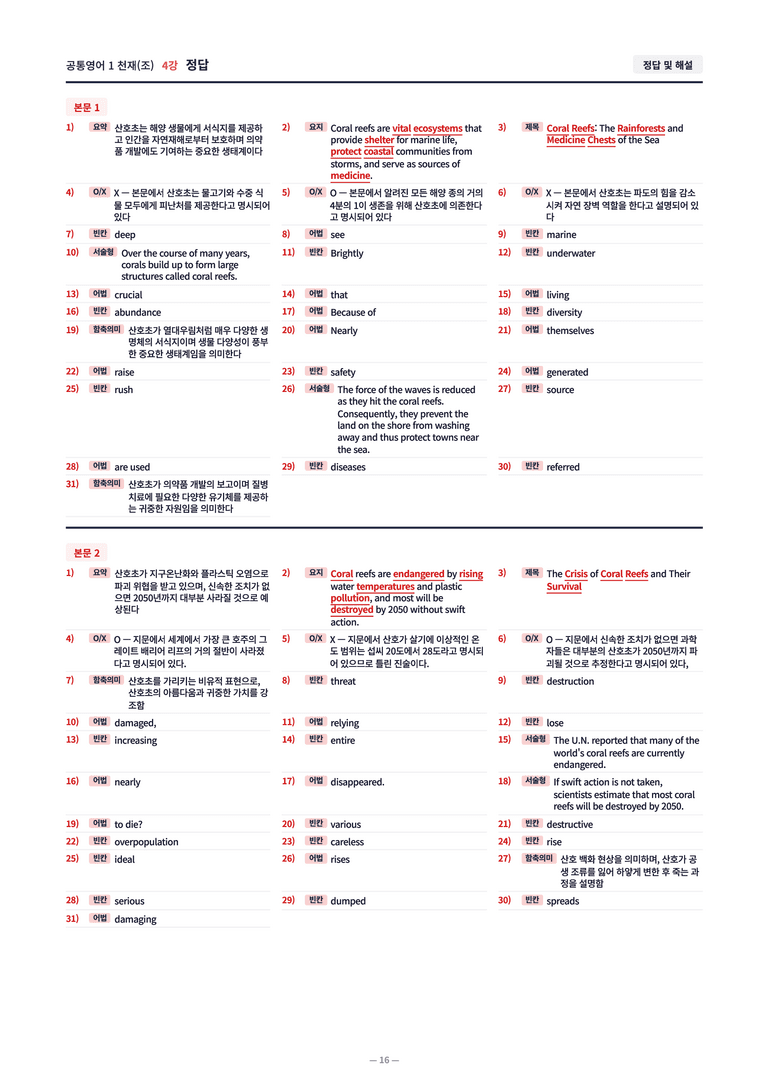 ❤️[4강]공통영어 1 천재(조) [직전보강+삽화+통합문제]❤️ by 대치동 시크릿_preview_21