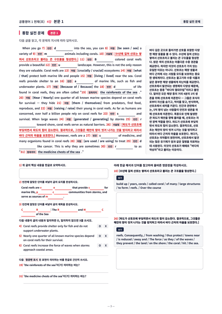 ❤️[4강]공통영어 1 천재(조) [직전보강+삽화+통합문제]❤️ by 대치동 시크릿_preview_3