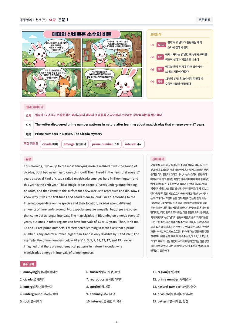 ❤️[SL강]공통영어 1 천재(조) [직전보강+삽화+통합문제]❤️ by 대치동 시크릿_preview_1