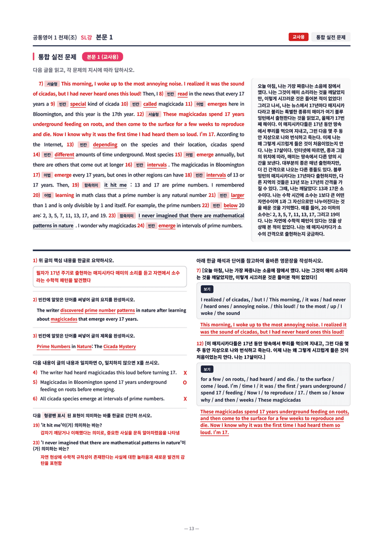 ❤️[SL강]공통영어 1 천재(조) [직전보강+삽화+통합문제]❤️ by 대치동 시크릿_preview_13