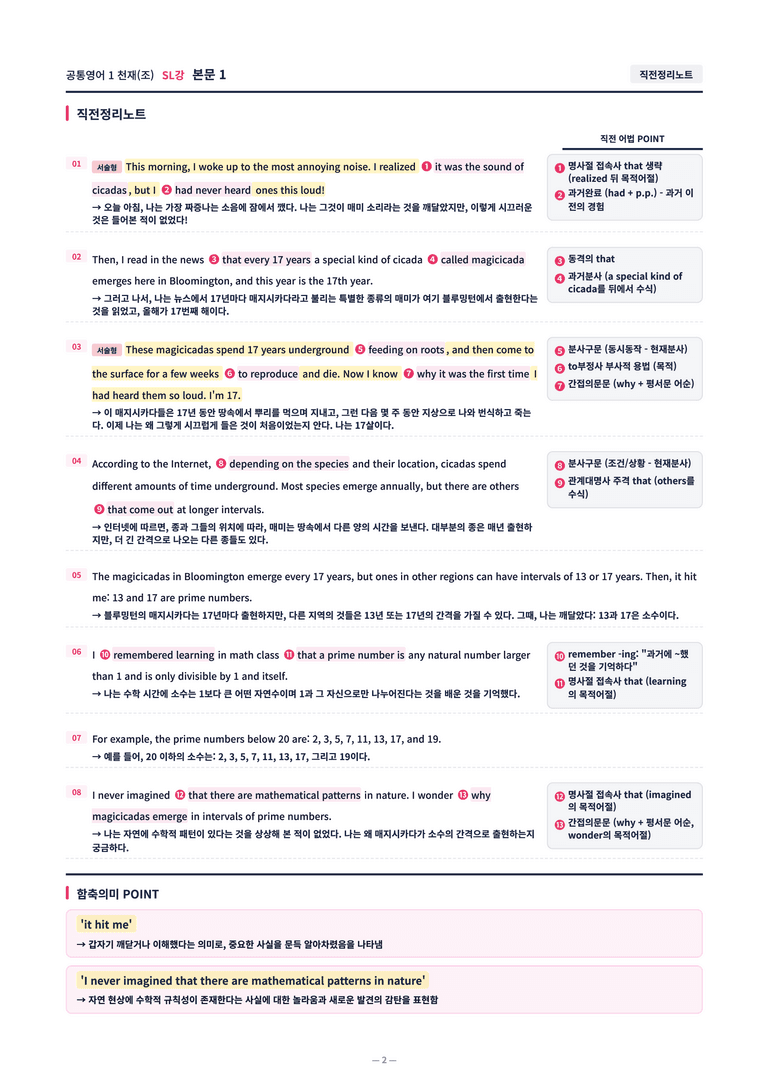 ❤️[SL강]공통영어 1 천재(조) [직전보강+삽화+통합문제]❤️ by 대치동 시크릿_preview_2