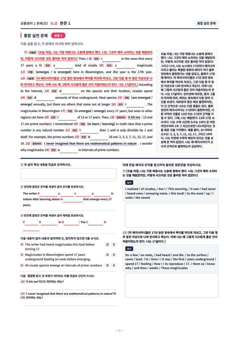 ❤️[SL강]공통영어 1 천재(조) [직전보강+삽화+통합문제]❤️ by 대치동 시크릿_preview_3
