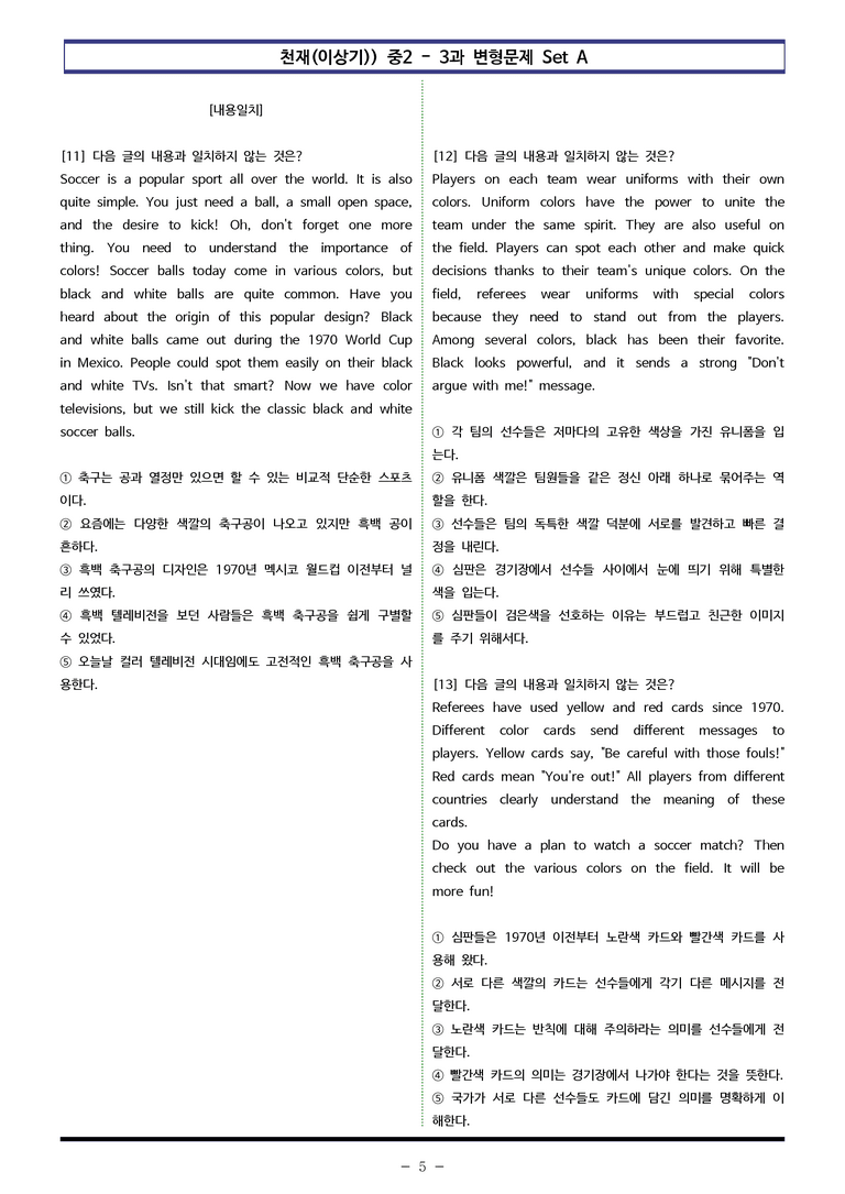 천재(이상기) 중2 - 3과 변형문제 Set AB 통합본 (200제) by 이쌤문제은행 _preview_5