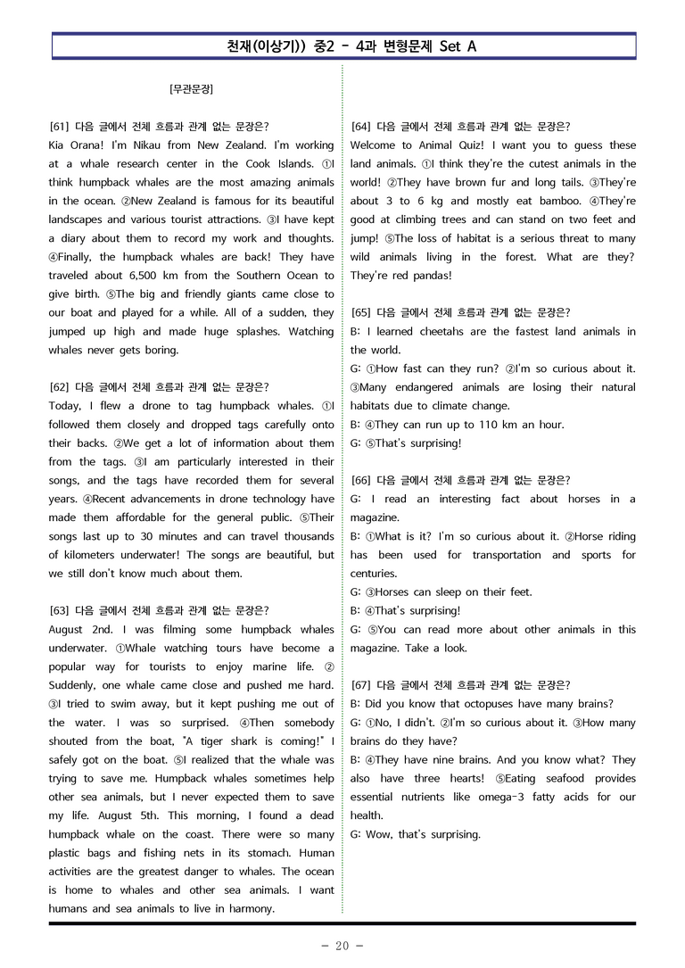 천재(이상기) 중2 - 4과 변형문제 Set A (100제) by 이쌤문제은행 _preview_20
