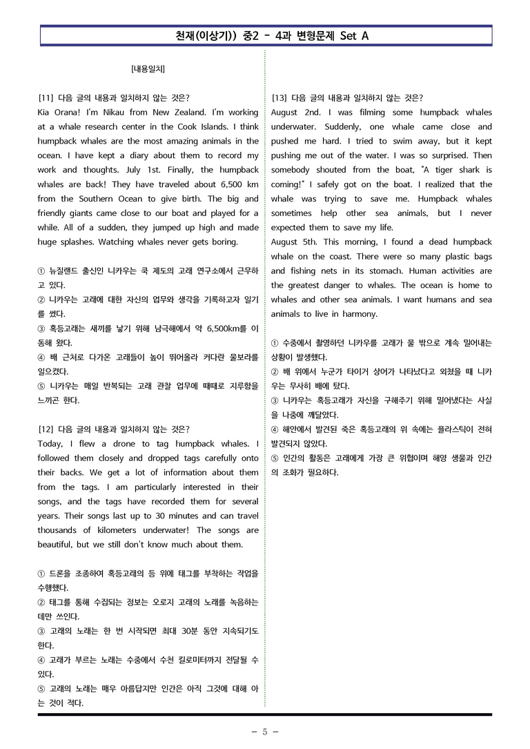 천재(이상기) 중2 - 4과 변형문제 Set AB 통합본 (200제) by 이쌤문제은행 _preview_5