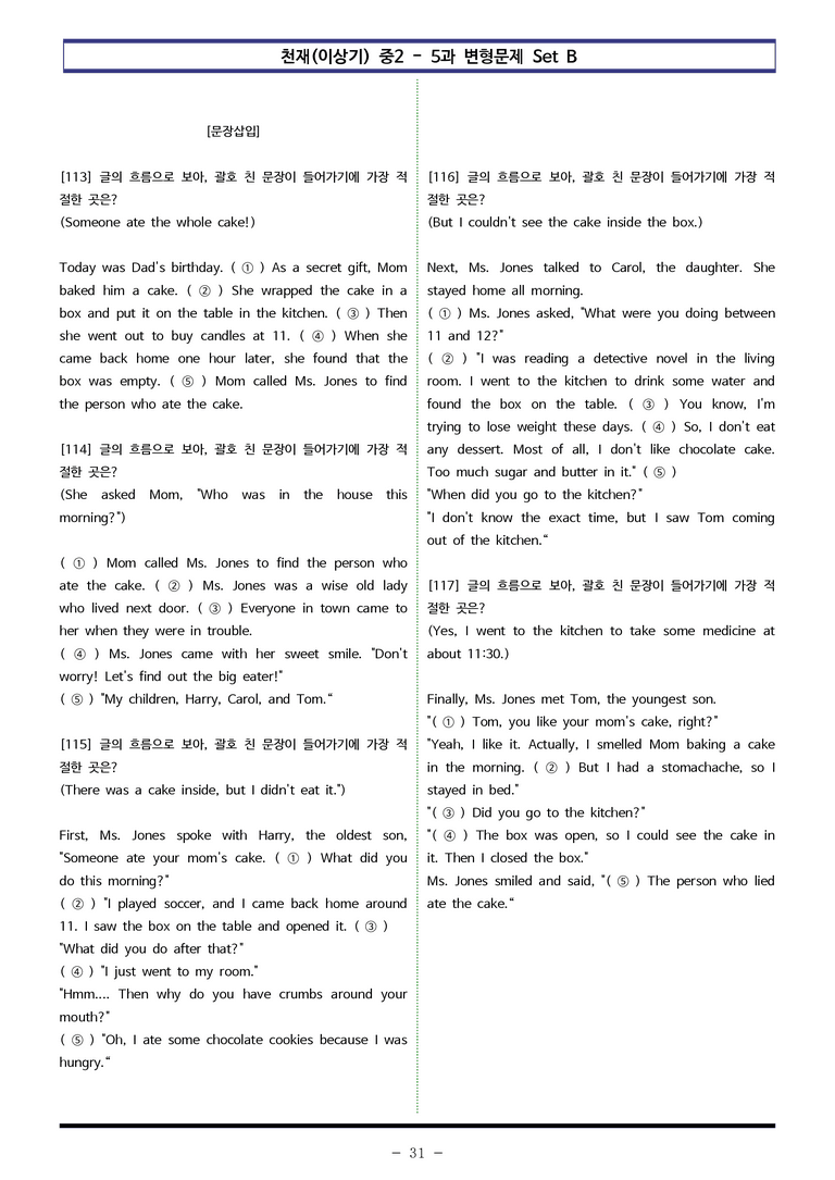 천재(이상기) 중2 - 5과 변형문제 Set B (140제) by 이쌤문제은행 _preview_31
