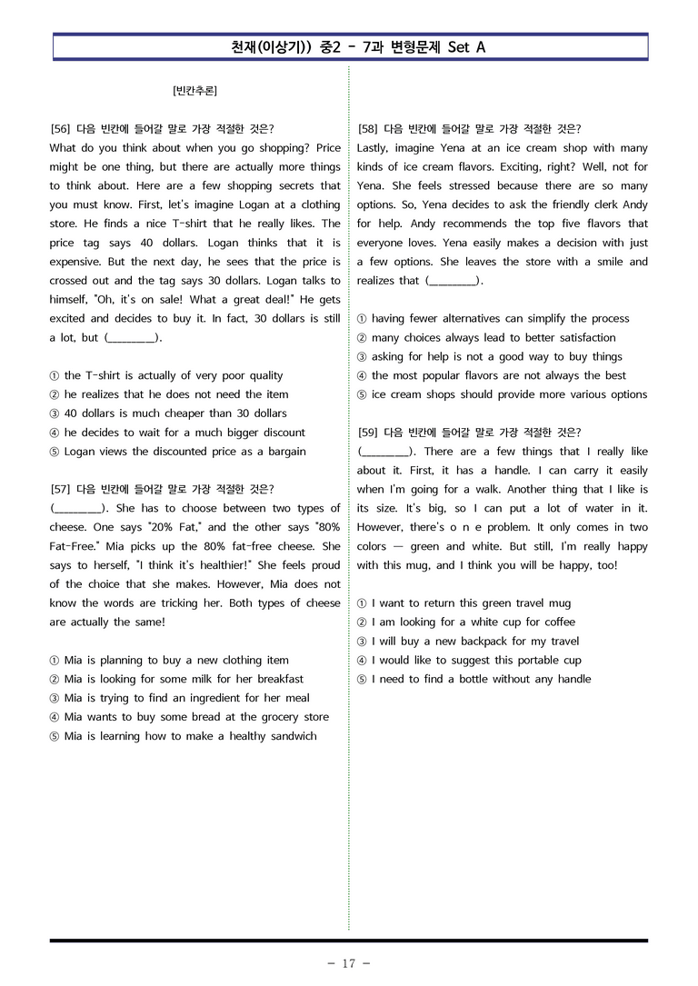 천재(이상기) 중2 - 7과 변형문제 Set A (110제) by 이쌤문제은행 _preview_17